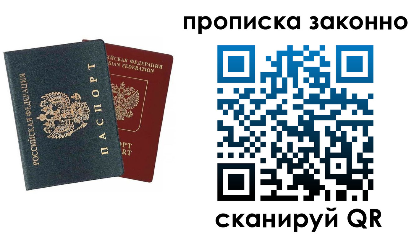 прописка 2025 в Артёмовском